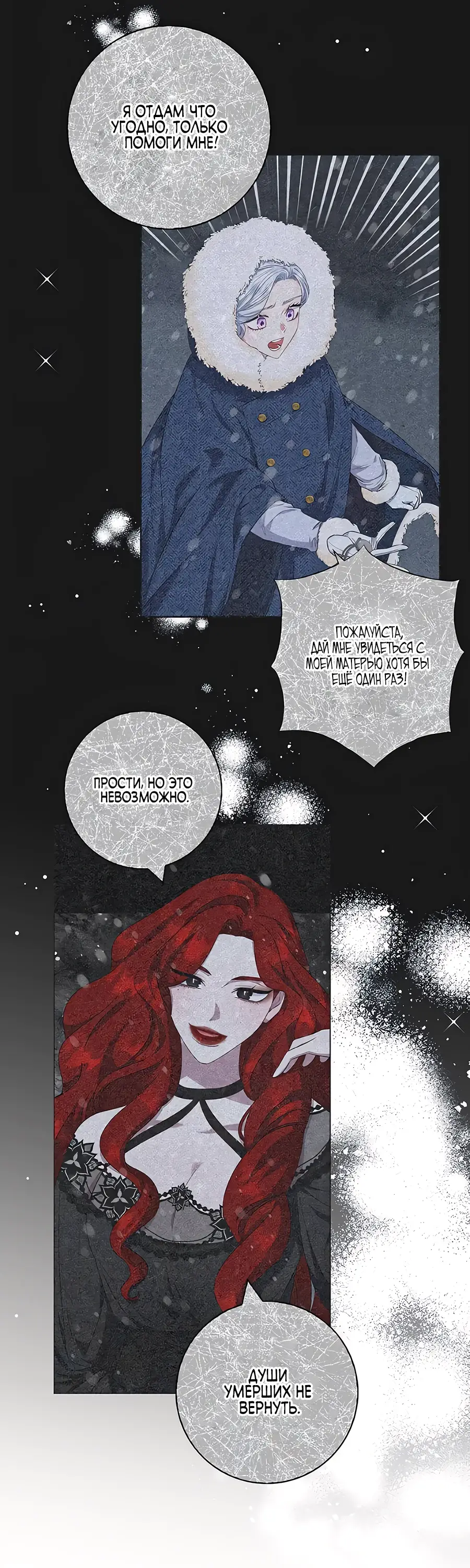 Страница 53 главы 45 манги Я стала матерью героя с трагичным концом / I Became the Mother of the Evil Male Lead