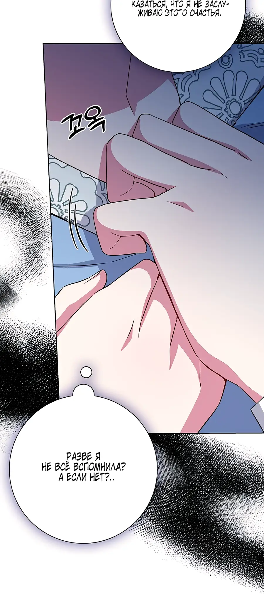 Страница 56 главы 45 манги Я стала матерью героя с трагичным концом / I Became the Mother of the Evil Male Lead