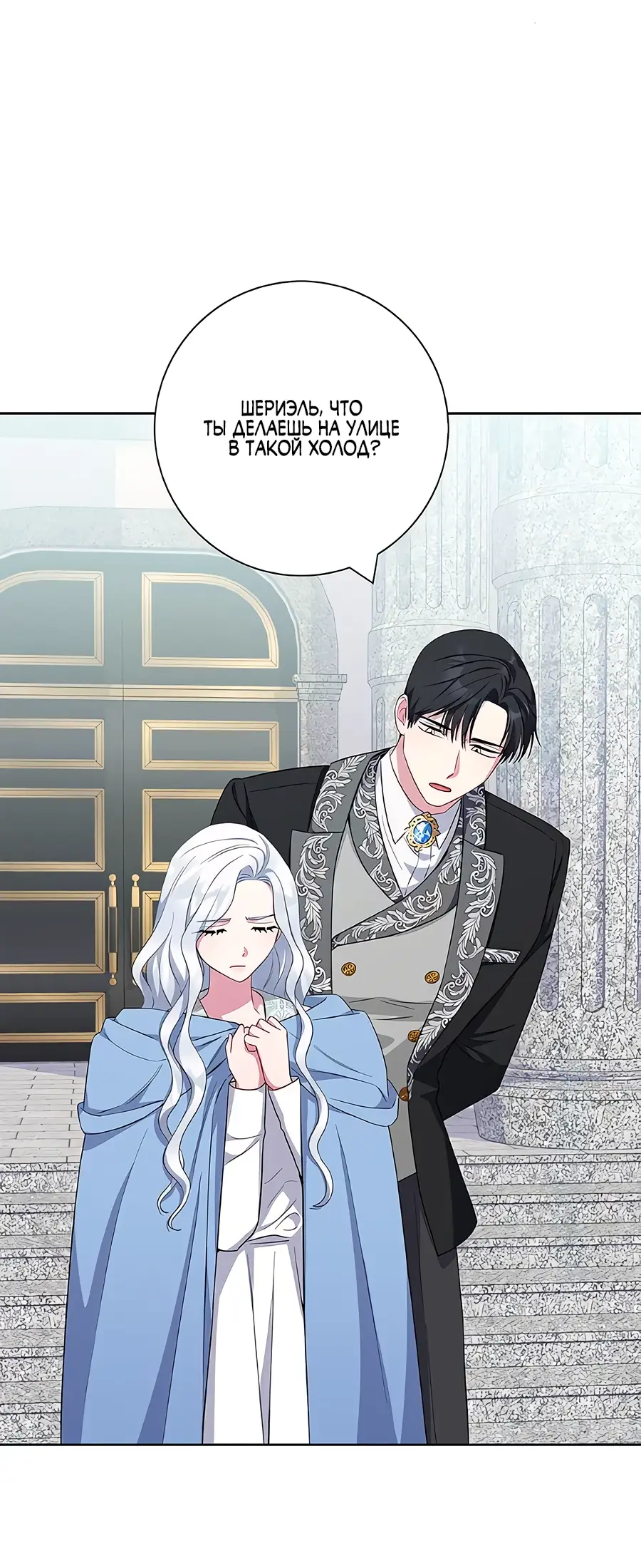 Страница 57 главы 45 манги Я стала матерью героя с трагичным концом / I Became the Mother of the Evil Male Lead