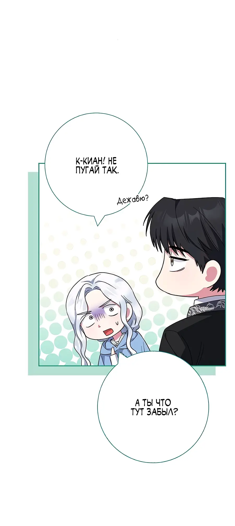 Страница 58 главы 45 манги Я стала матерью героя с трагичным концом / I Became the Mother of the Evil Male Lead