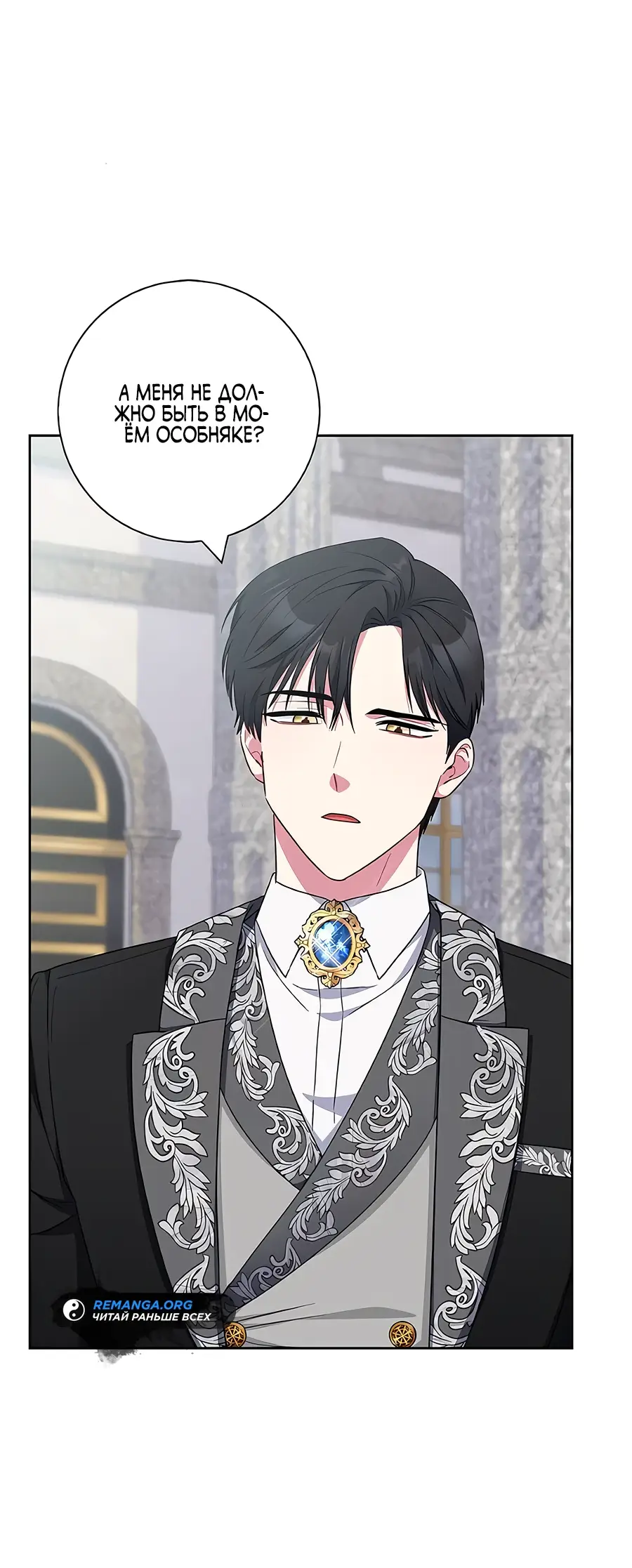 Страница 59 главы 45 манги Я стала матерью героя с трагичным концом / I Became the Mother of the Evil Male Lead