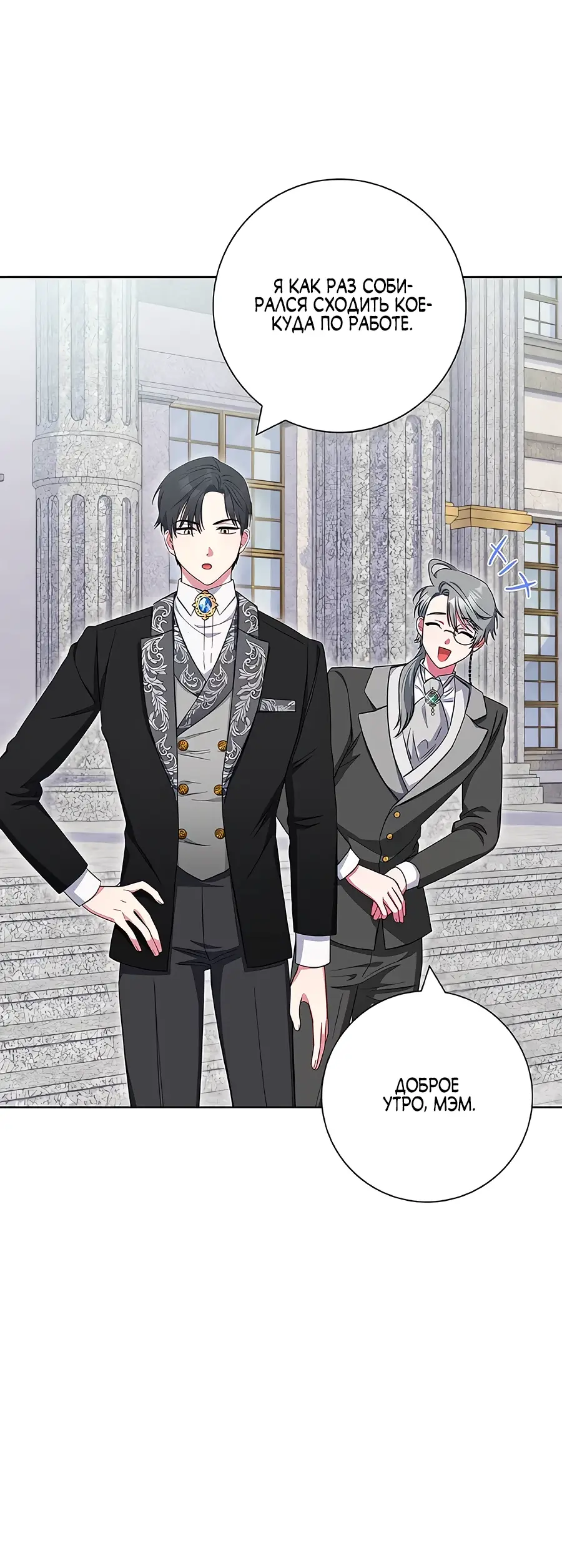 Страница 60 главы 45 манги Я стала матерью героя с трагичным концом / I Became the Mother of the Evil Male Lead