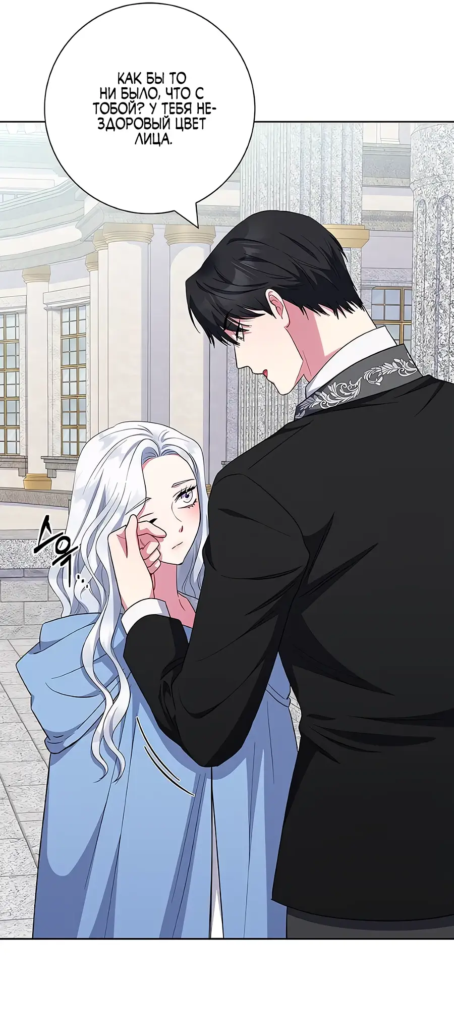 Страница 61 главы 45 манги Я стала матерью героя с трагичным концом / I Became the Mother of the Evil Male Lead