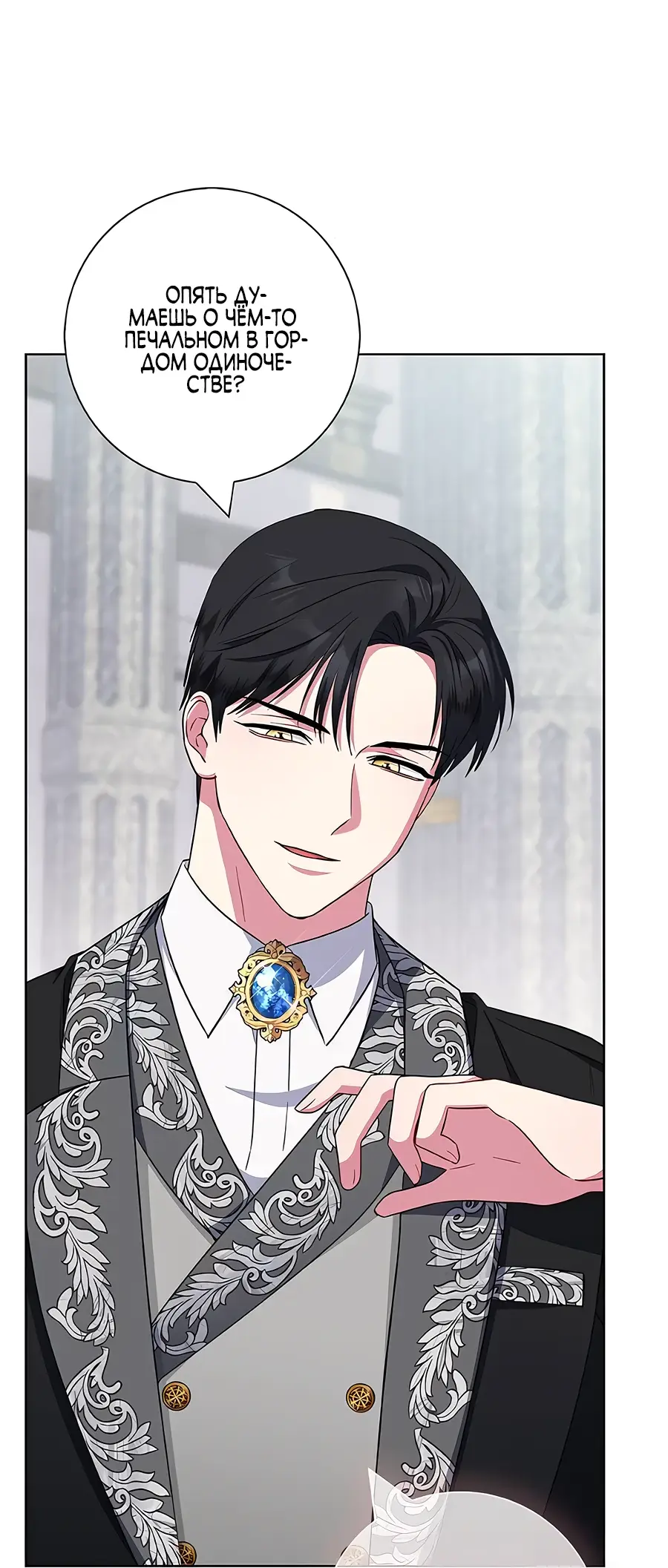 Страница 63 главы 45 манги Я стала матерью героя с трагичным концом / I Became the Mother of the Evil Male Lead