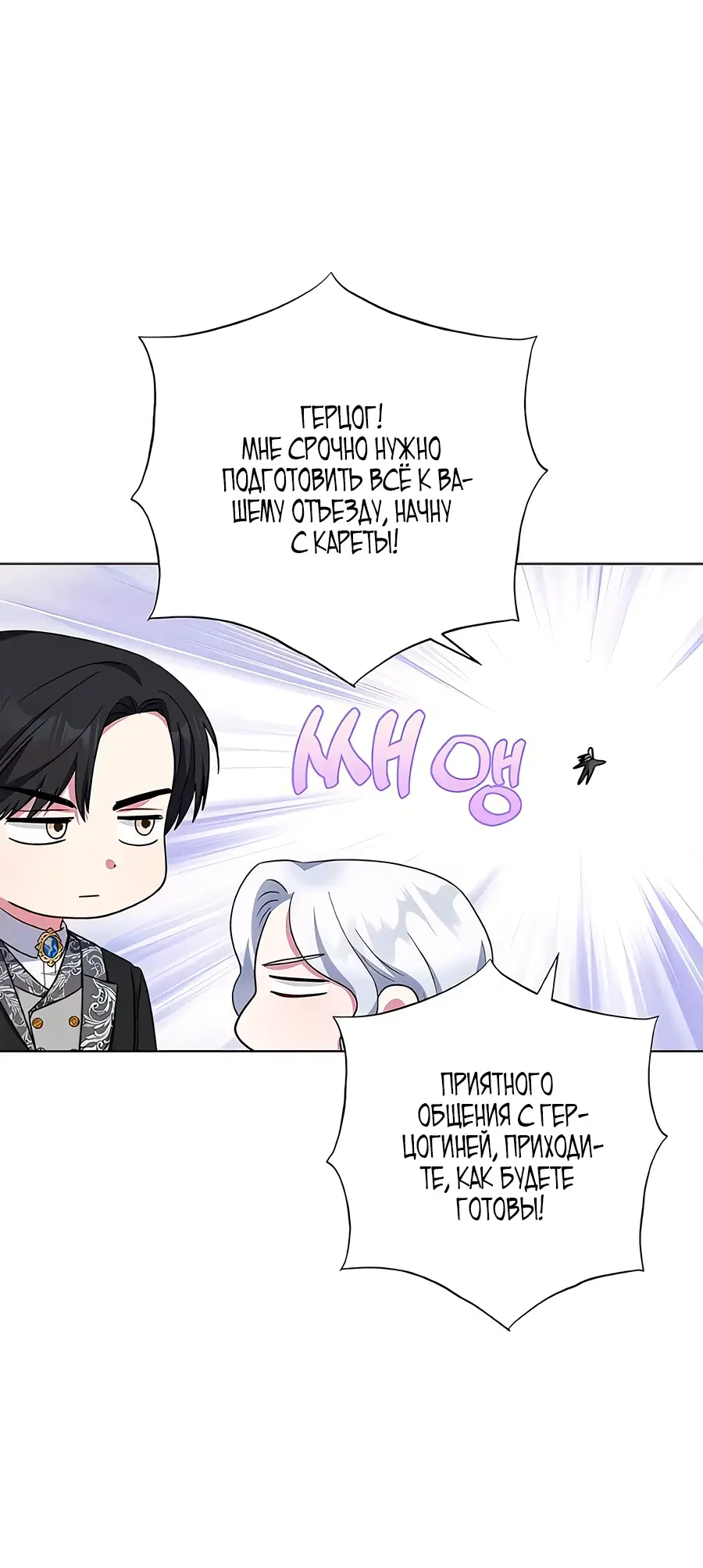 Страница 65 главы 45 манги Я стала матерью героя с трагичным концом / I Became the Mother of the Evil Male Lead