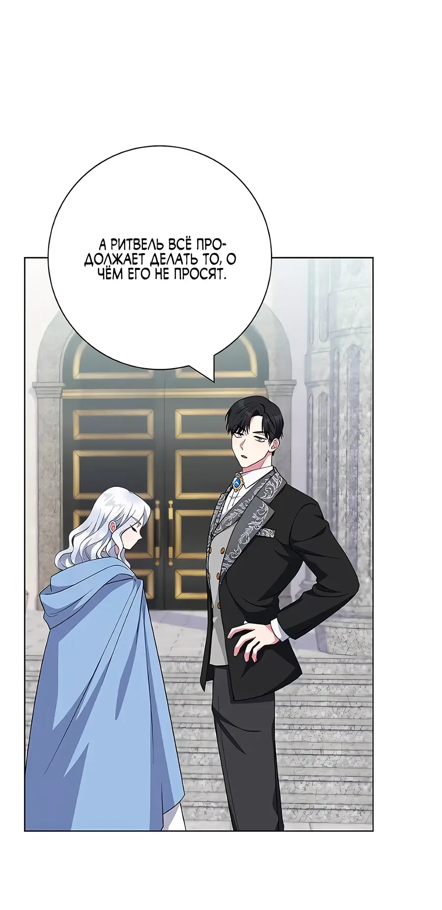 Страница 66 главы 45 манги Я стала матерью героя с трагичным концом / I Became the Mother of the Evil Male Lead