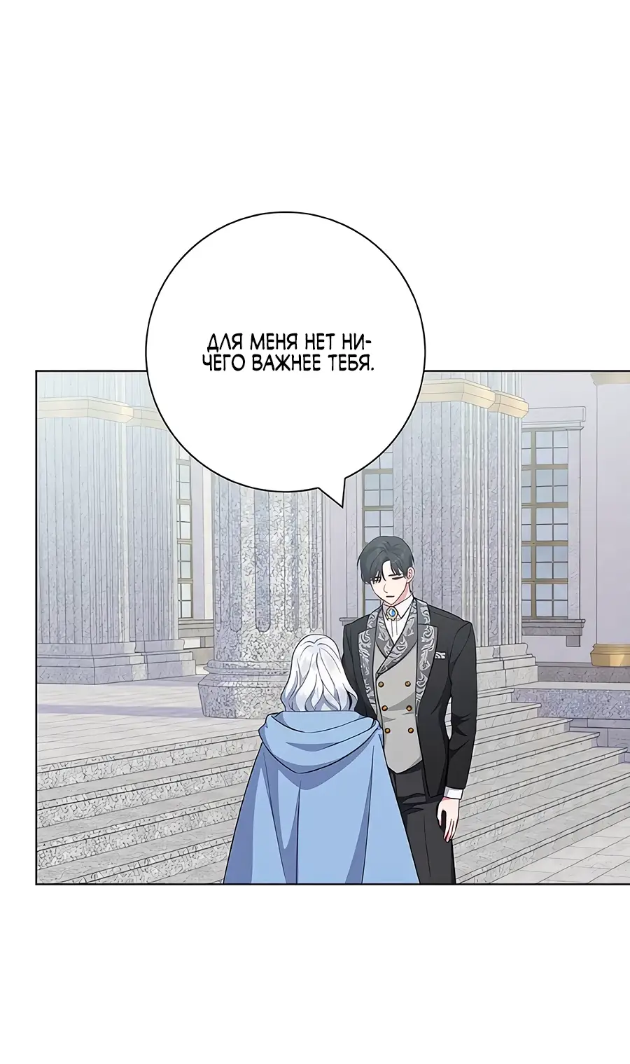 Страница 68 главы 45 манги Я стала матерью героя с трагичным концом / I Became the Mother of the Evil Male Lead