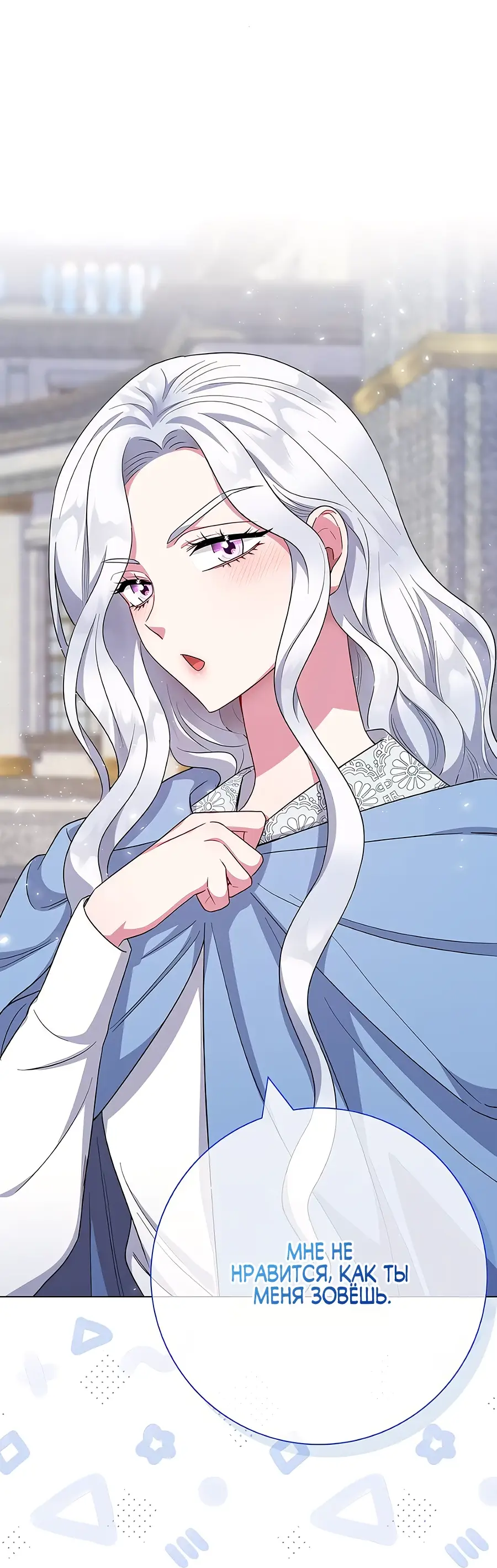 Страница 73 главы 45 манги Я стала матерью героя с трагичным концом / I Became the Mother of the Evil Male Lead