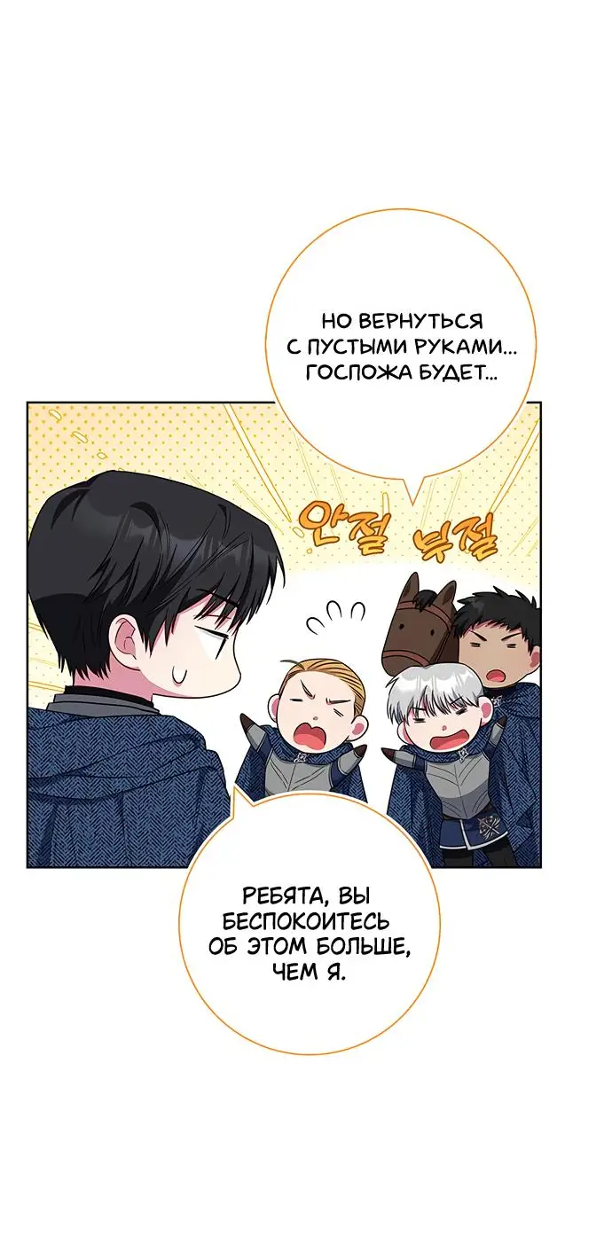 Страница 11 главы 38 манги Я стала матерью героя с трагичным концом / I Became the Mother of the Evil Male Lead