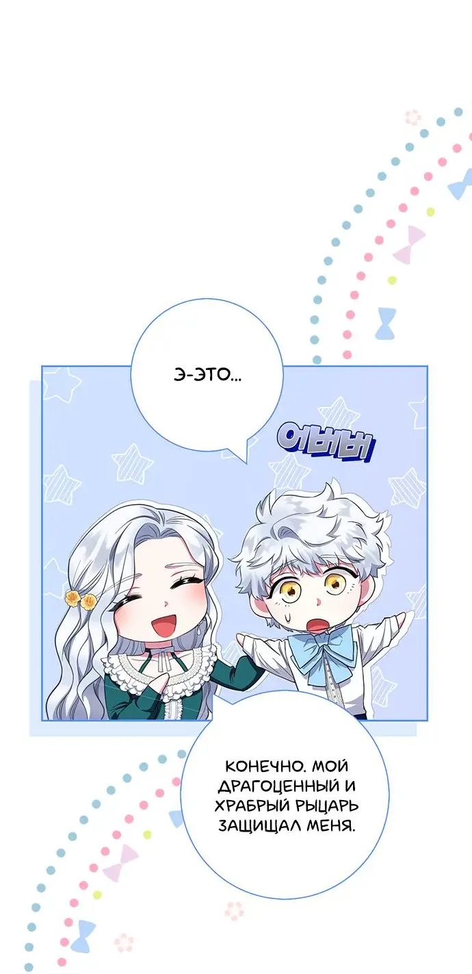 Страница 25 главы 38 манги Я стала матерью героя с трагичным концом / I Became the Mother of the Evil Male Lead
