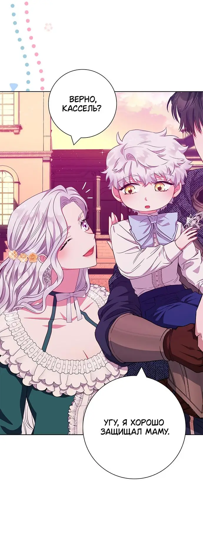 Страница 26 главы 38 манги Я стала матерью героя с трагичным концом / I Became the Mother of the Evil Male Lead