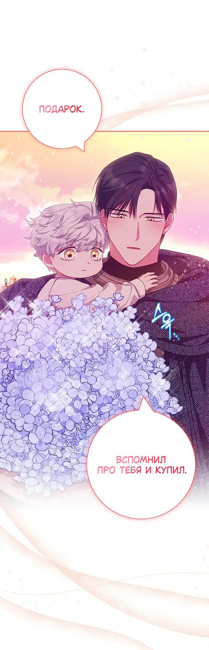 Страница 28 главы 38 манги Я стала матерью героя с трагичным концом / I Became the Mother of the Evil Male Lead