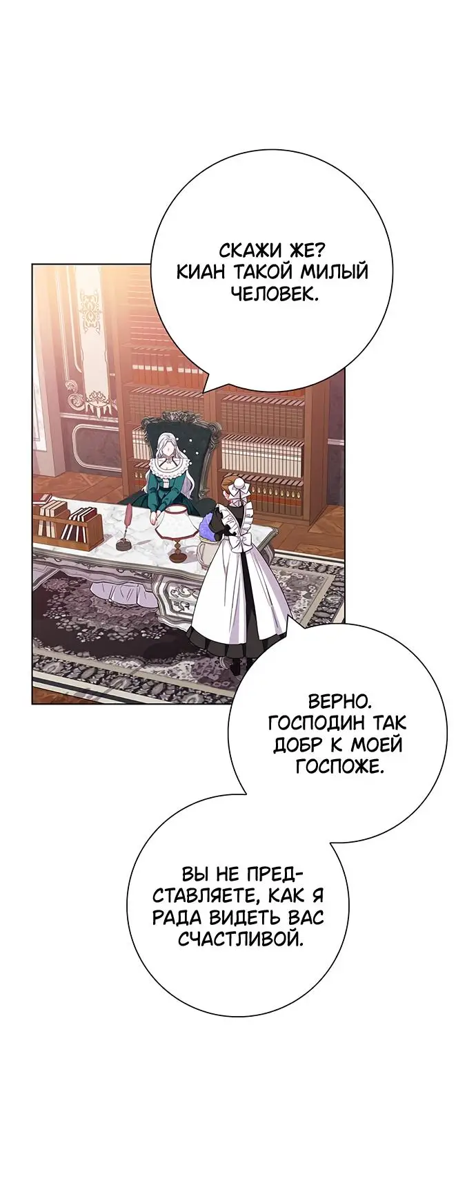 Страница 32 главы 38 манги Я стала матерью героя с трагичным концом / I Became the Mother of the Evil Male Lead
