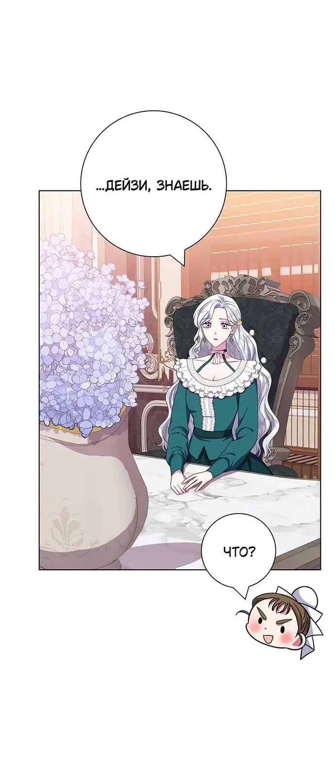 Страница 33 главы 38 манги Я стала матерью героя с трагичным концом / I Became the Mother of the Evil Male Lead
