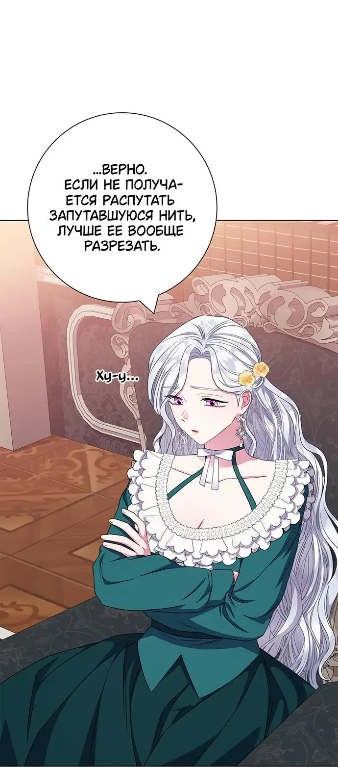 Страница 38 главы 38 манги Я стала матерью героя с трагичным концом / I Became the Mother of the Evil Male Lead