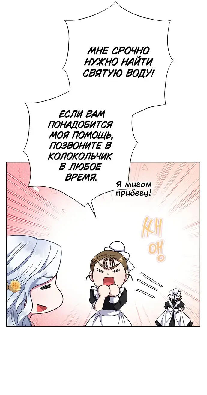 Страница 53 главы 38 манги Я стала матерью героя с трагичным концом / I Became the Mother of the Evil Male Lead