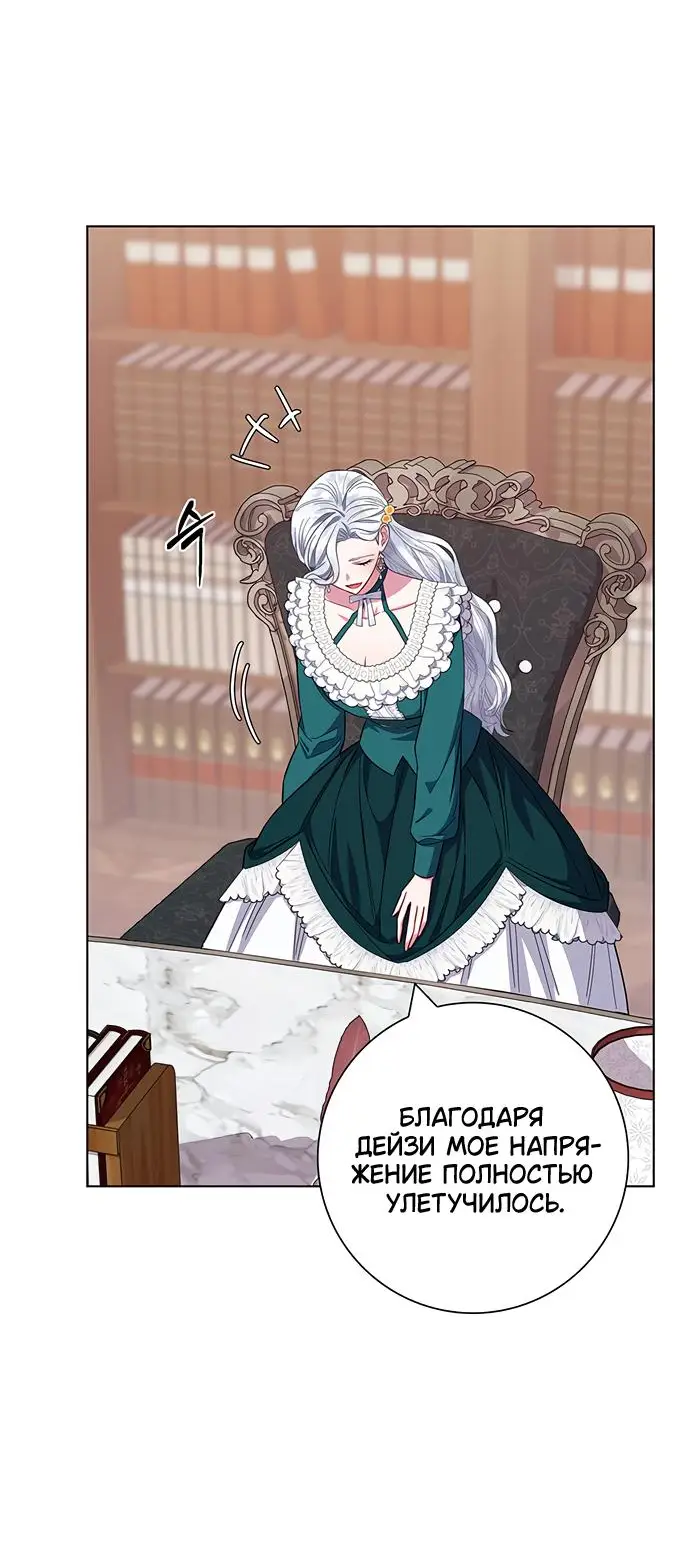 Страница 54 главы 38 манги Я стала матерью героя с трагичным концом / I Became the Mother of the Evil Male Lead