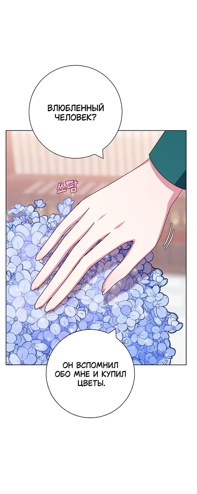Страница 55 главы 38 манги Я стала матерью героя с трагичным концом / I Became the Mother of the Evil Male Lead