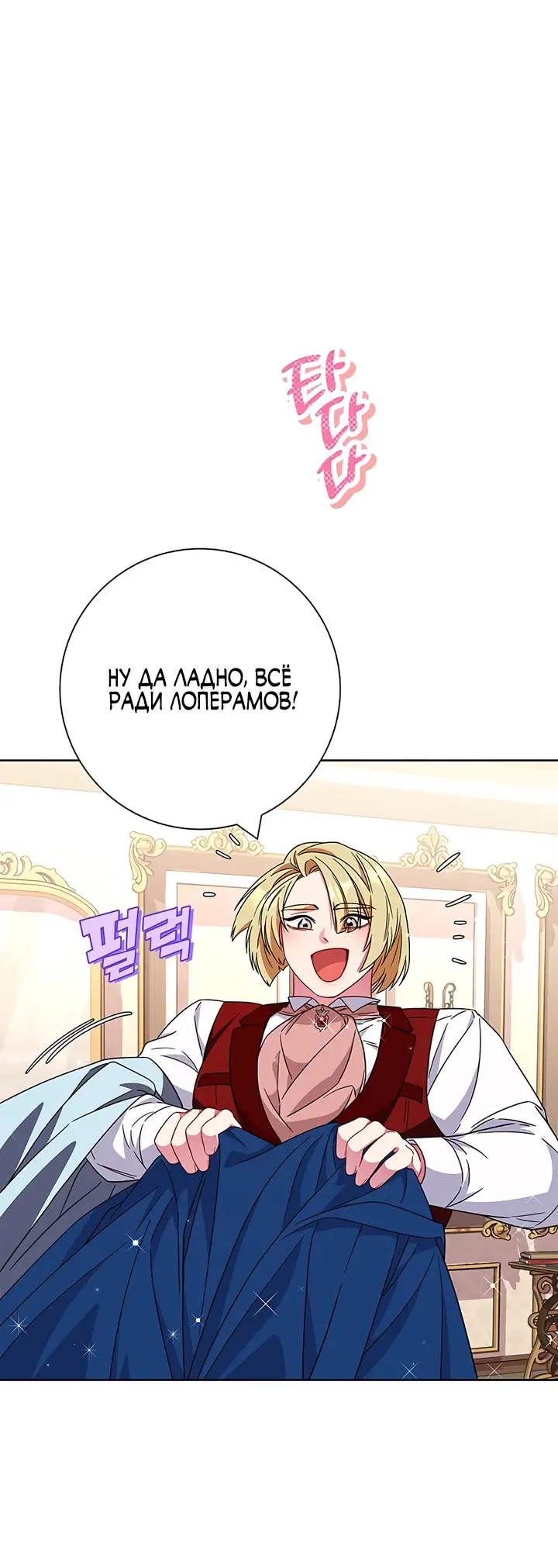 Страница 4 главы 23 манги Я стала матерью героя с трагичным концом / I Became the Mother of the Evil Male Lead