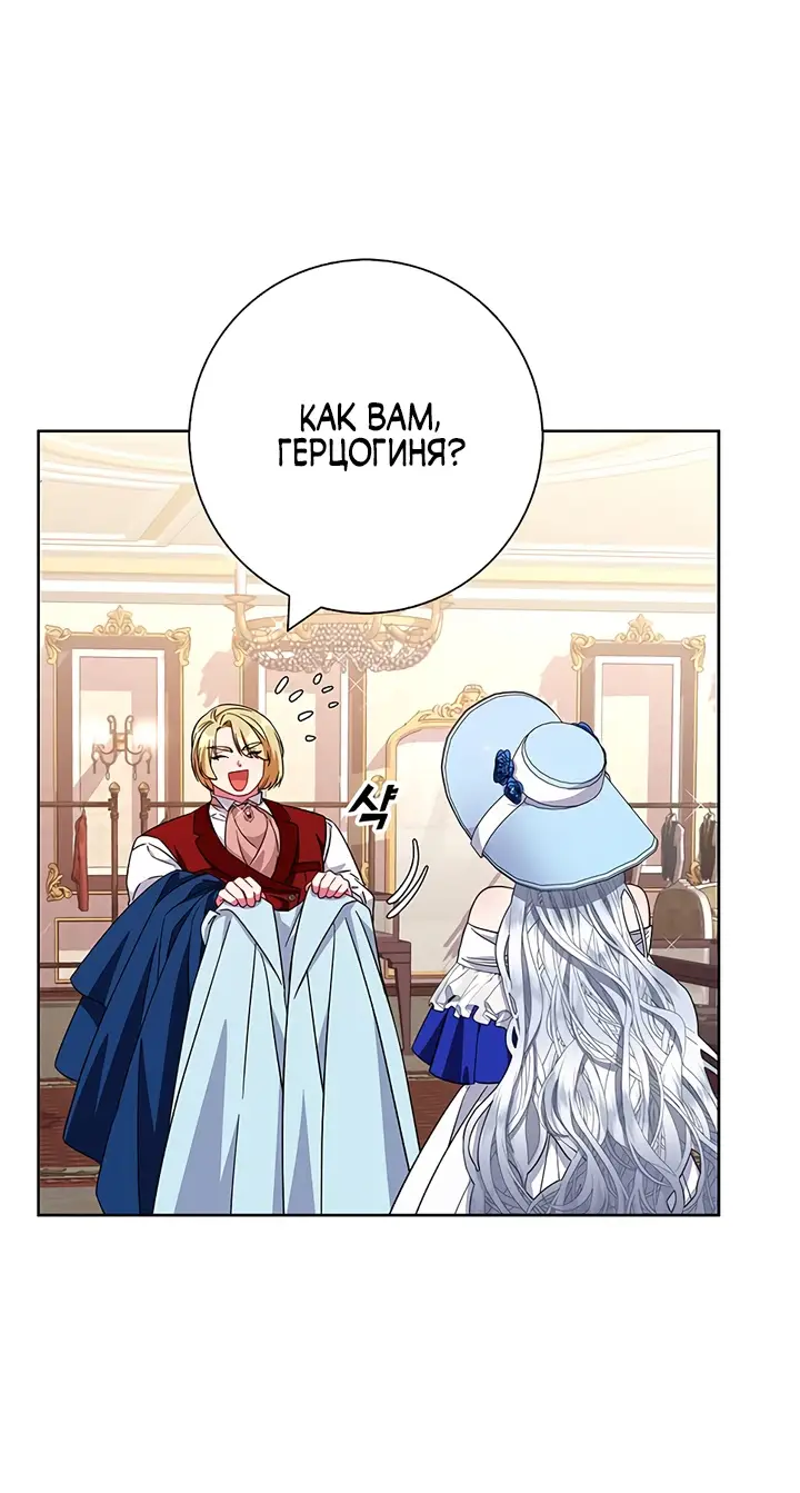 Страница 5 главы 23 манги Я стала матерью героя с трагичным концом / I Became the Mother of the Evil Male Lead