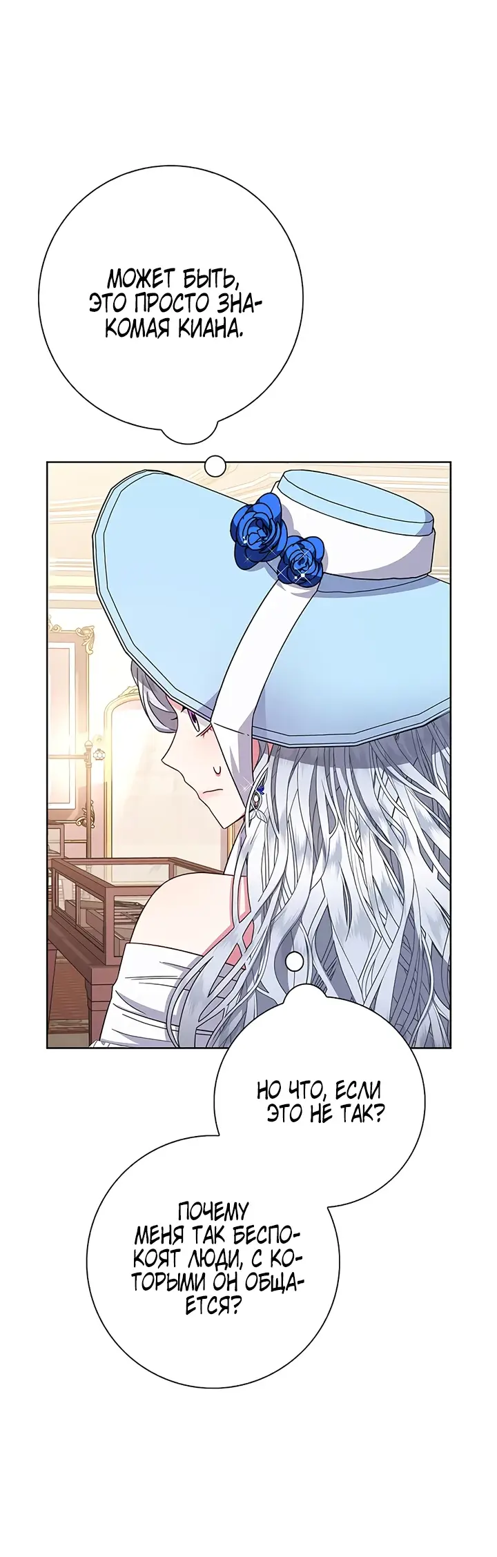 Страница 6 главы 23 манги Я стала матерью героя с трагичным концом / I Became the Mother of the Evil Male Lead