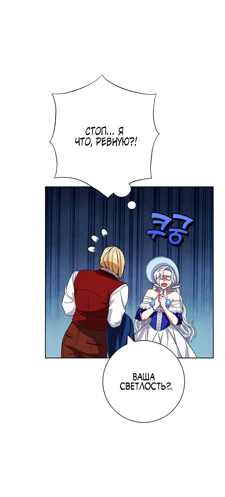 Страница 7 главы 23 манги Я стала матерью героя с трагичным концом / I Became the Mother of the Evil Male Lead