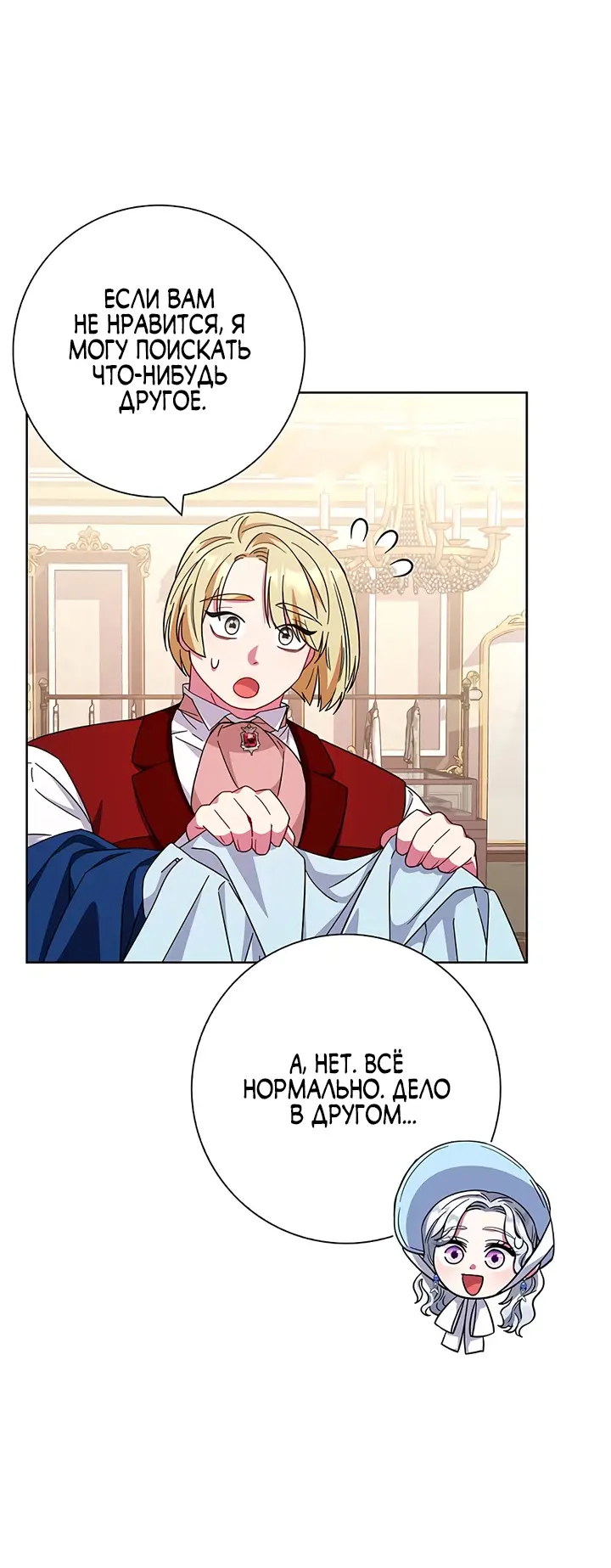 Страница 8 главы 23 манги Я стала матерью героя с трагичным концом / I Became the Mother of the Evil Male Lead