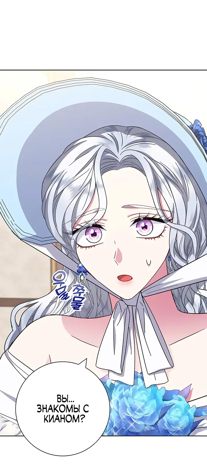 Страница 9 главы 23 манги Я стала матерью героя с трагичным концом / I Became the Mother of the Evil Male Lead