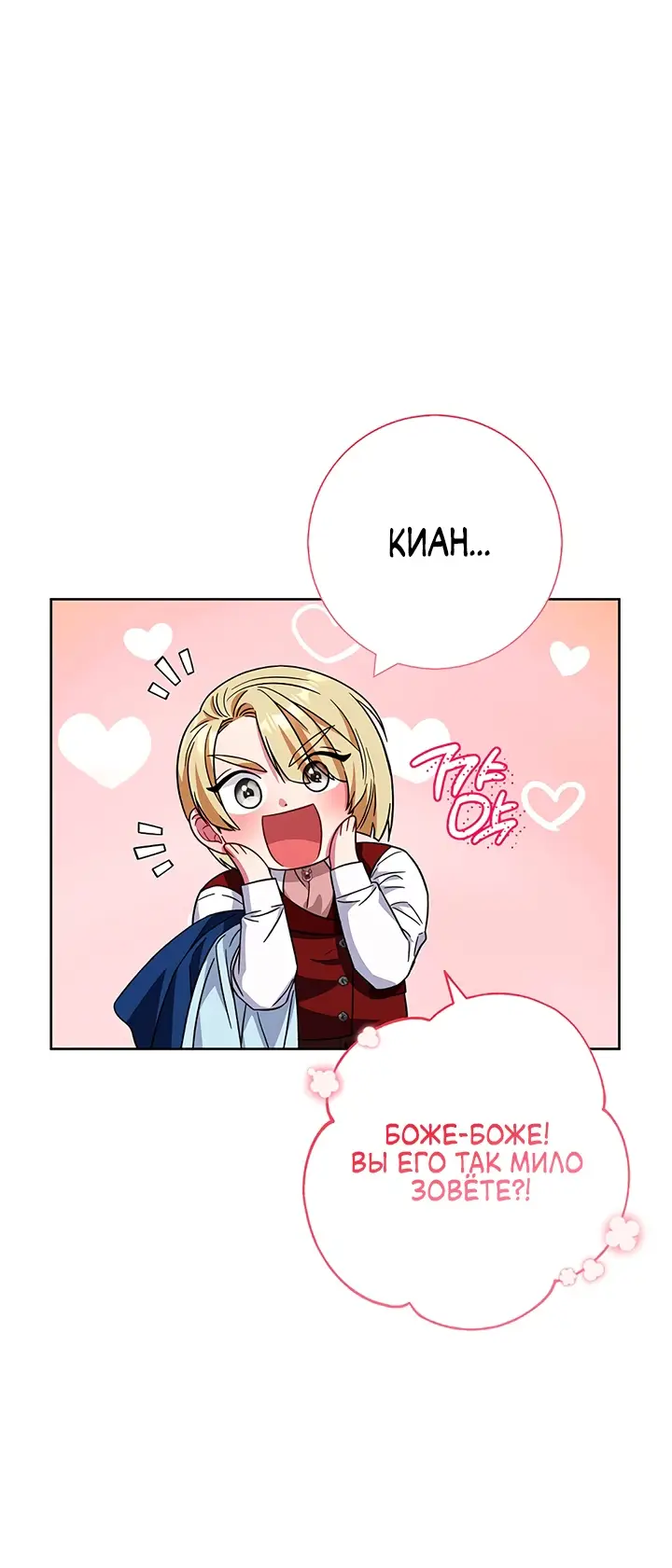 Страница 10 главы 23 манги Я стала матерью героя с трагичным концом / I Became the Mother of the Evil Male Lead