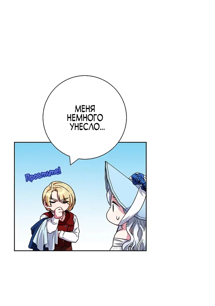 Страница 11 главы 23 манги Я стала матерью героя с трагичным концом / I Became the Mother of the Evil Male Lead