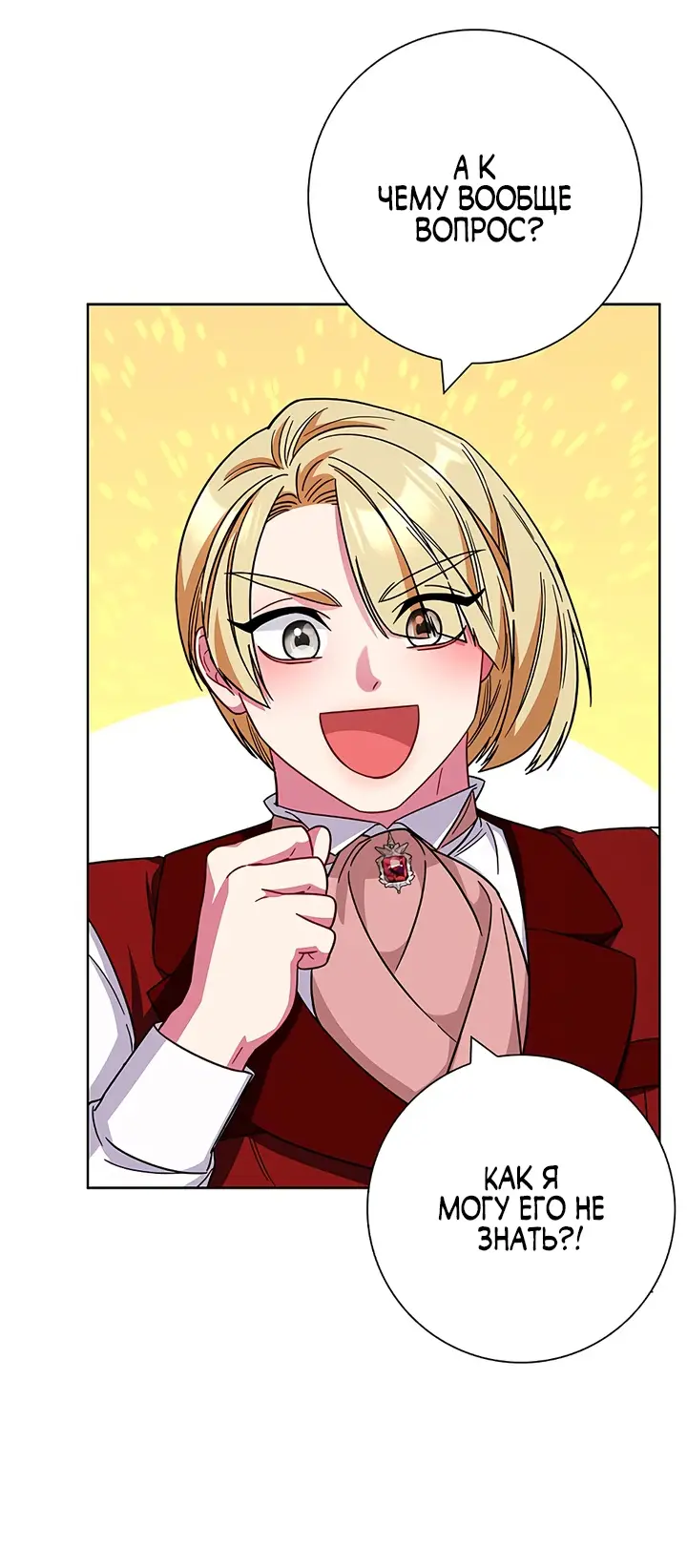 Страница 12 главы 23 манги Я стала матерью героя с трагичным концом / I Became the Mother of the Evil Male Lead