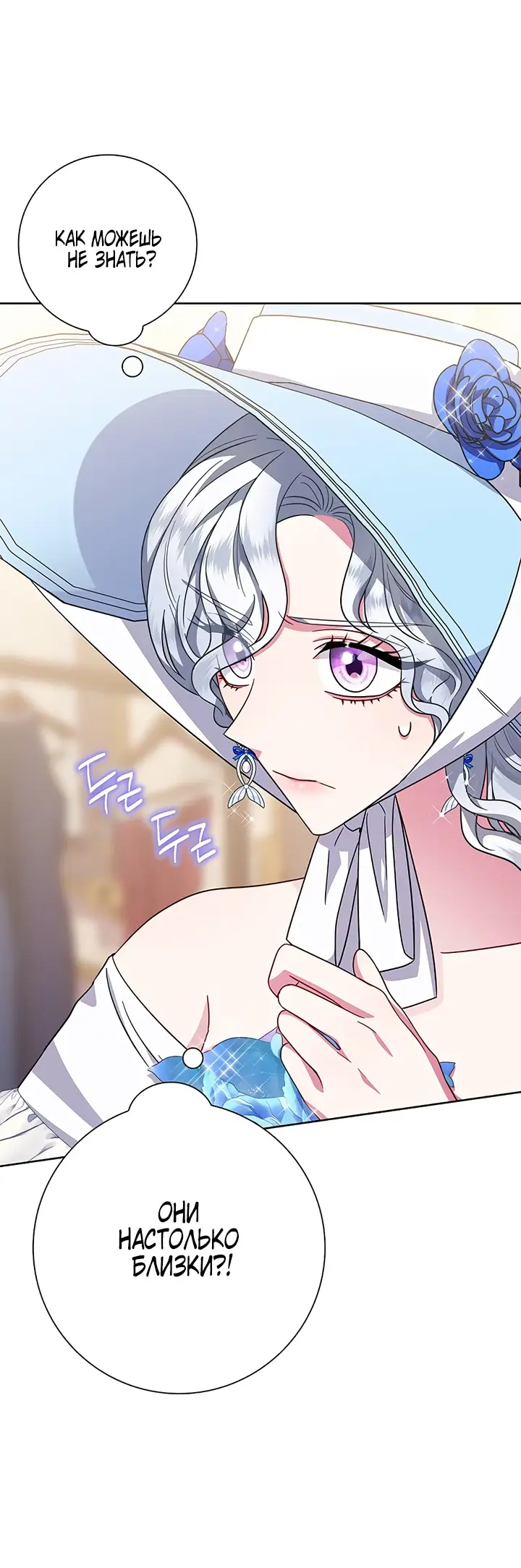 Страница 13 главы 23 манги Я стала матерью героя с трагичным концом / I Became the Mother of the Evil Male Lead