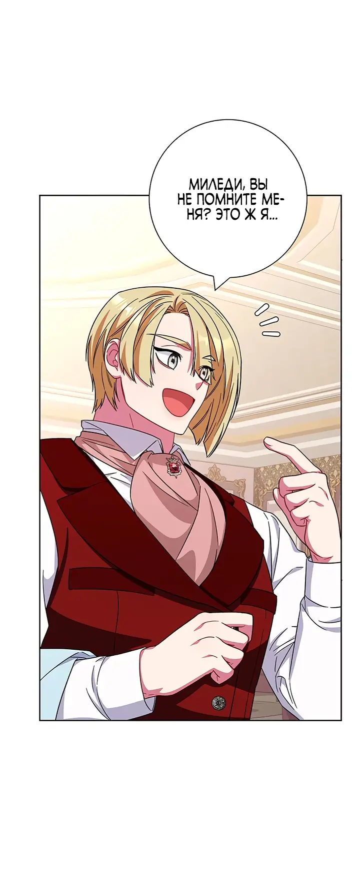 Страница 14 главы 23 манги Я стала матерью героя с трагичным концом / I Became the Mother of the Evil Male Lead