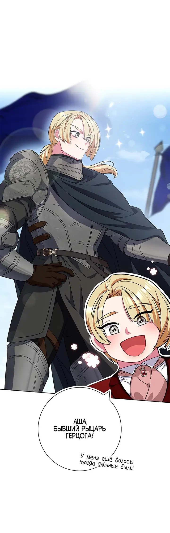 Страница 15 главы 23 манги Я стала матерью героя с трагичным концом / I Became the Mother of the Evil Male Lead