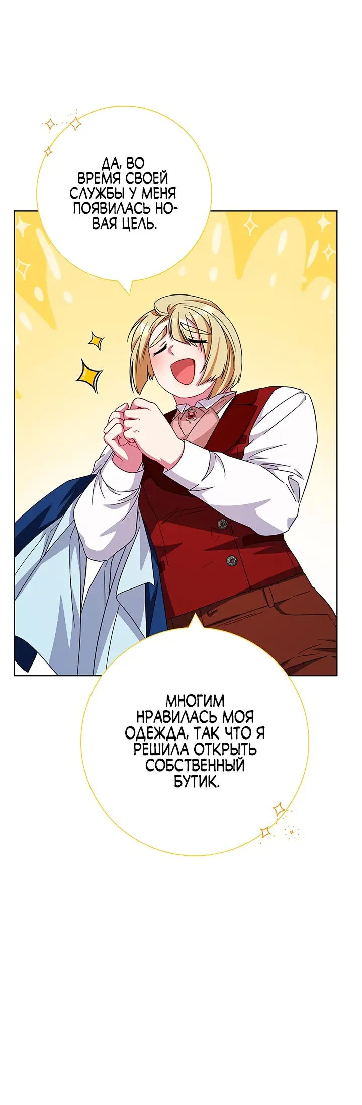 Страница 17 главы 23 манги Я стала матерью героя с трагичным концом / I Became the Mother of the Evil Male Lead