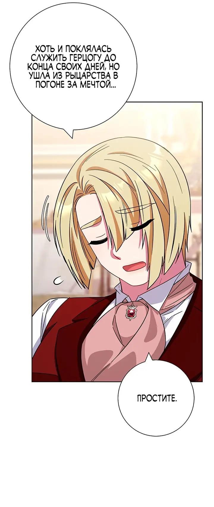 Страница 18 главы 23 манги Я стала матерью героя с трагичным концом / I Became the Mother of the Evil Male Lead