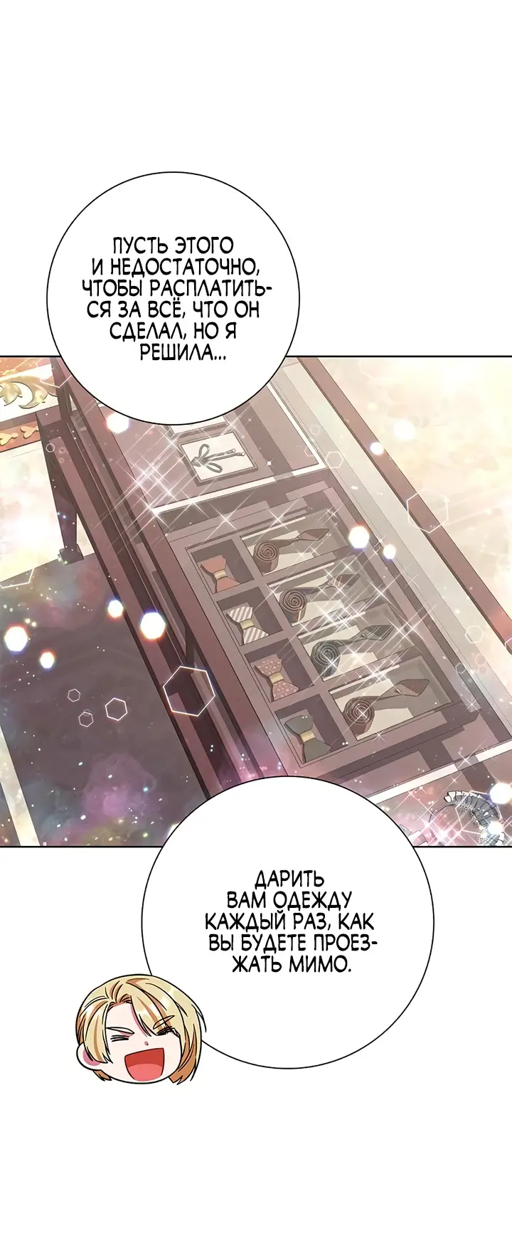 Страница 19 главы 23 манги Я стала матерью героя с трагичным концом / I Became the Mother of the Evil Male Lead