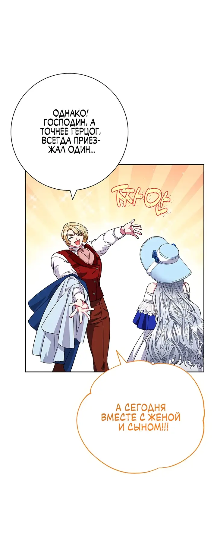 Страница 20 главы 23 манги Я стала матерью героя с трагичным концом / I Became the Mother of the Evil Male Lead