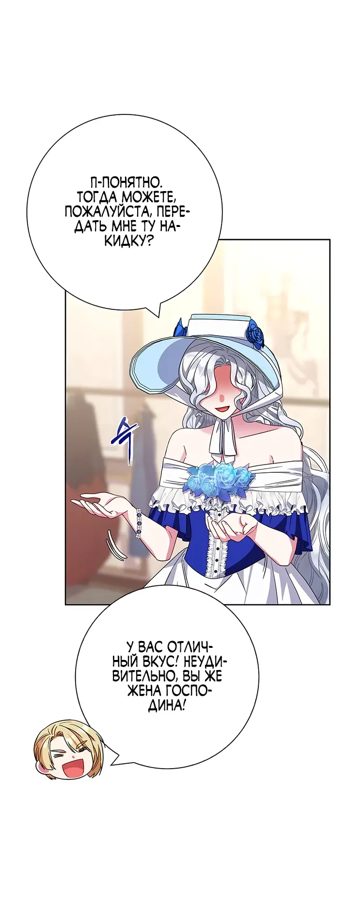 Страница 21 главы 23 манги Я стала матерью героя с трагичным концом / I Became the Mother of the Evil Male Lead