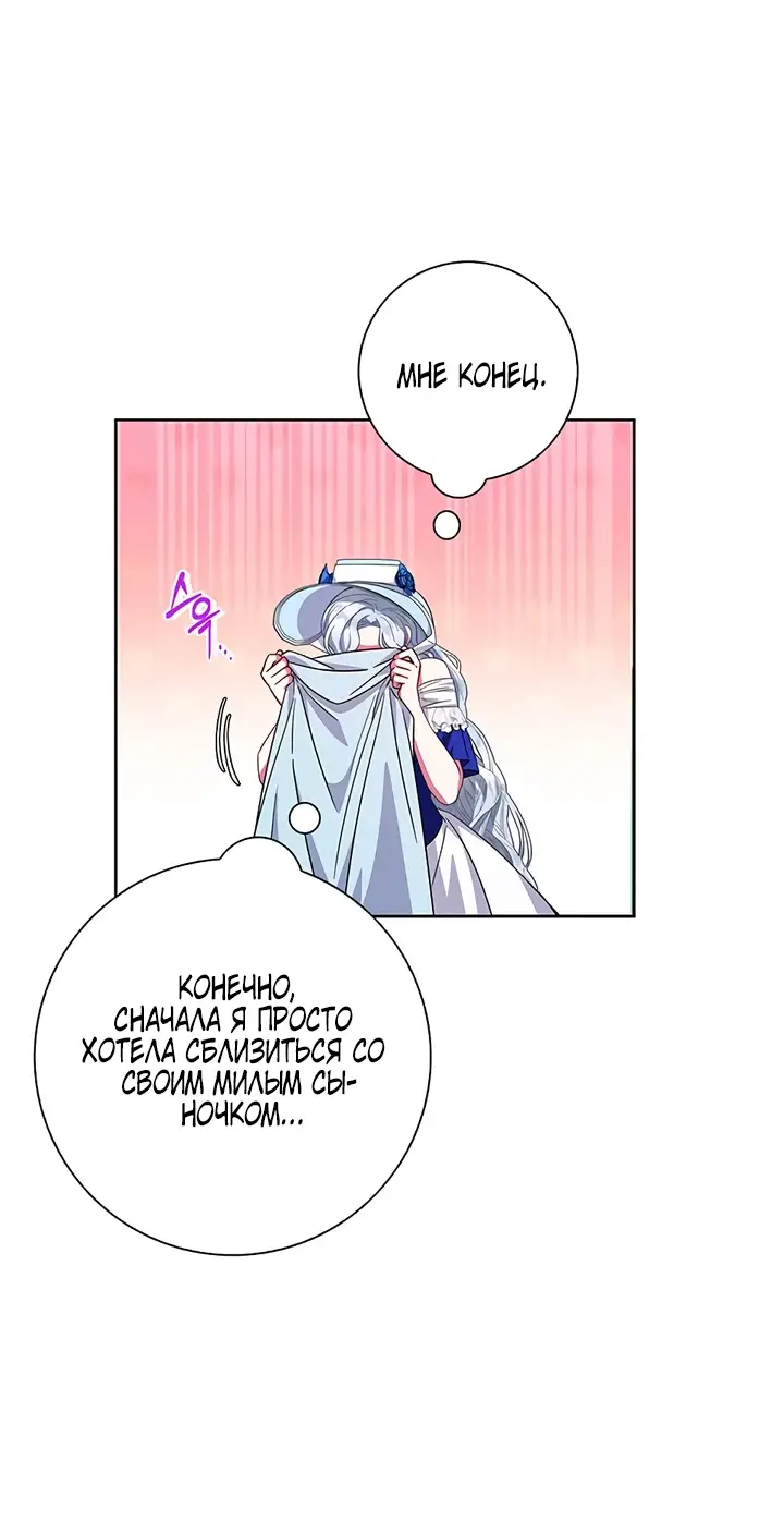 Страница 22 главы 23 манги Я стала матерью героя с трагичным концом / I Became the Mother of the Evil Male Lead