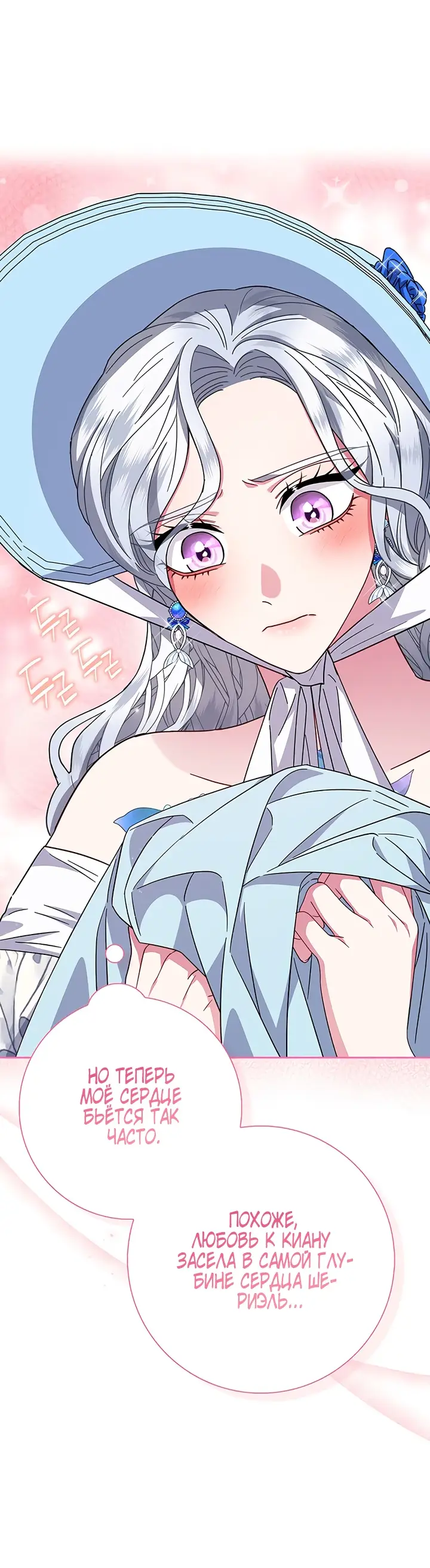 Страница 23 главы 23 манги Я стала матерью героя с трагичным концом / I Became the Mother of the Evil Male Lead