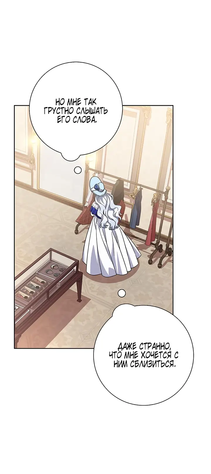 Страница 24 главы 23 манги Я стала матерью героя с трагичным концом / I Became the Mother of the Evil Male Lead