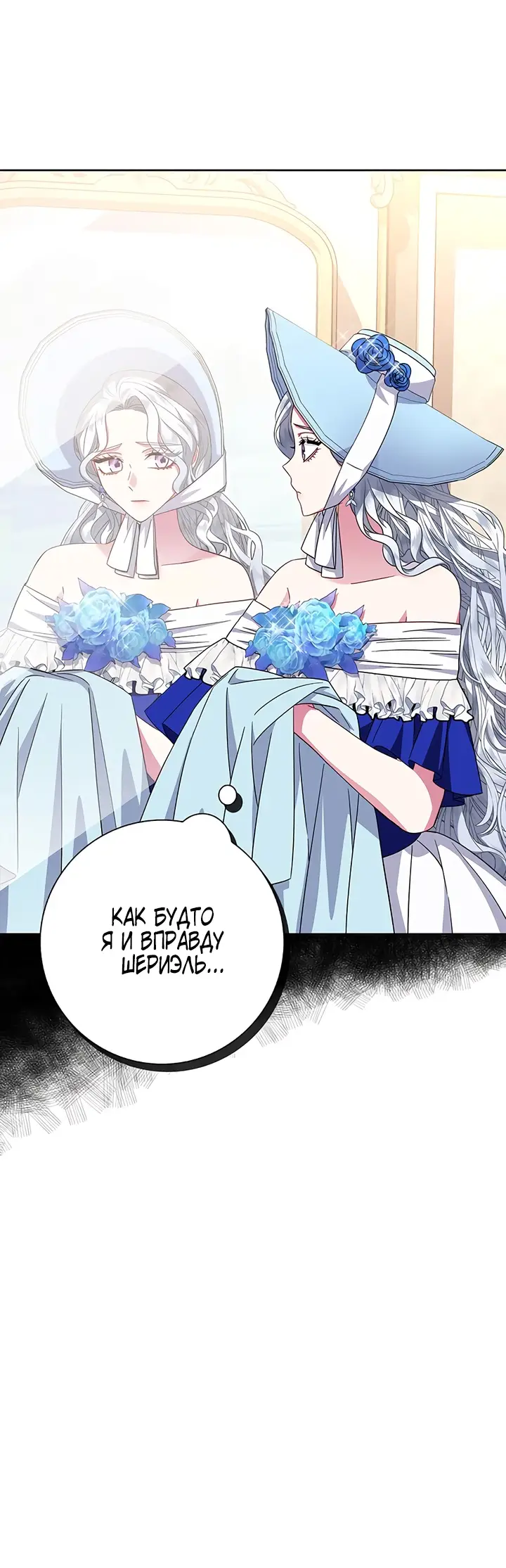 Страница 25 главы 23 манги Я стала матерью героя с трагичным концом / I Became the Mother of the Evil Male Lead