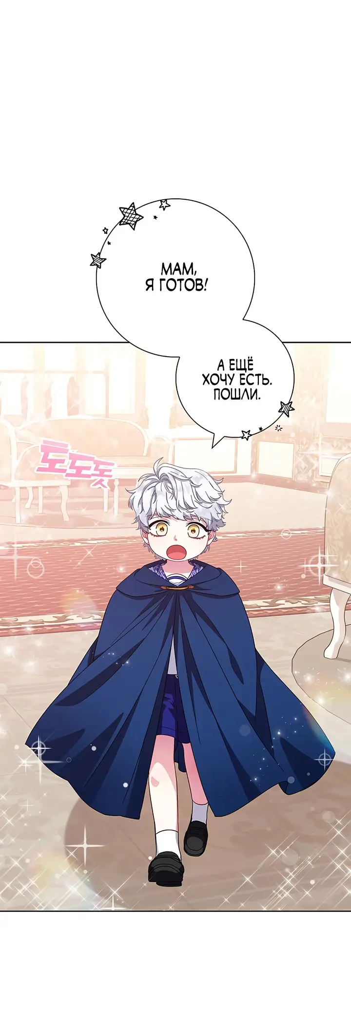 Страница 27 главы 23 манги Я стала матерью героя с трагичным концом / I Became the Mother of the Evil Male Lead