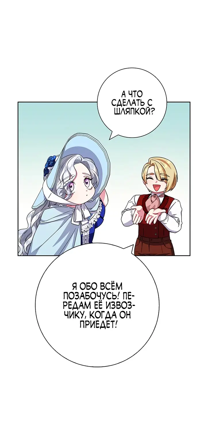 Страница 29 главы 23 манги Я стала матерью героя с трагичным концом / I Became the Mother of the Evil Male Lead