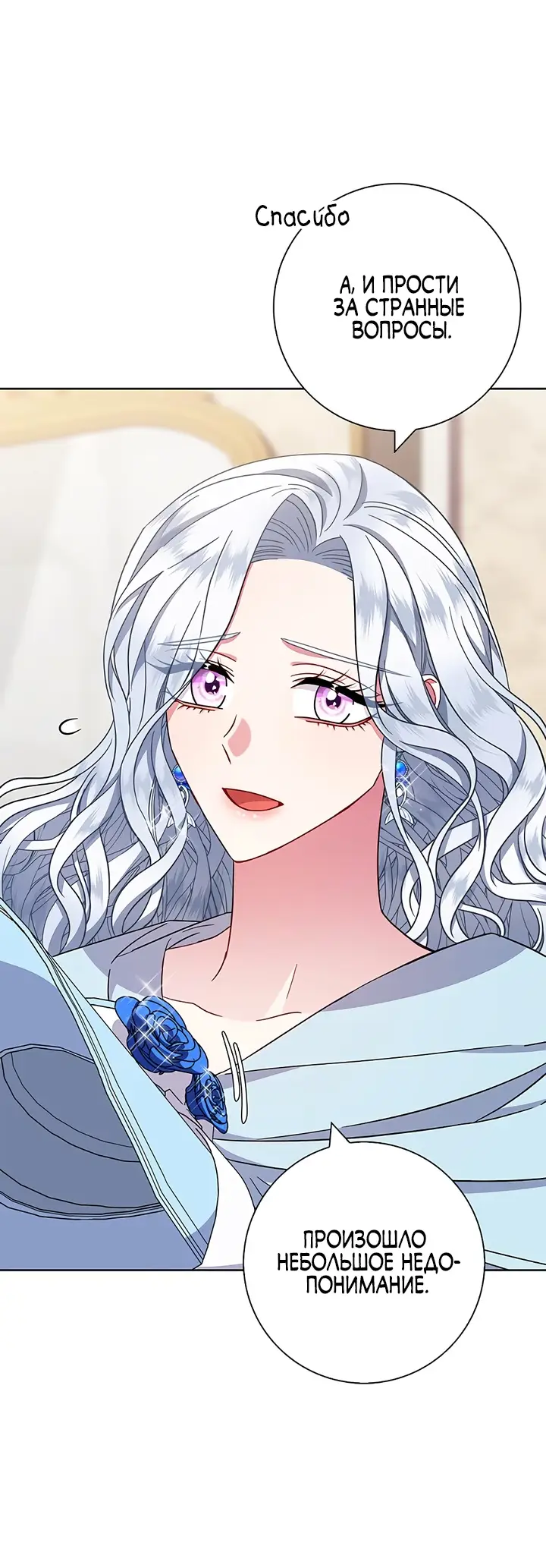 Страница 30 главы 23 манги Я стала матерью героя с трагичным концом / I Became the Mother of the Evil Male Lead