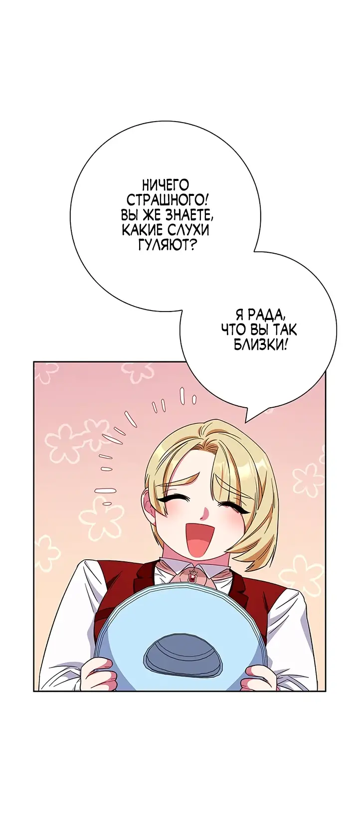 Страница 31 главы 23 манги Я стала матерью героя с трагичным концом / I Became the Mother of the Evil Male Lead