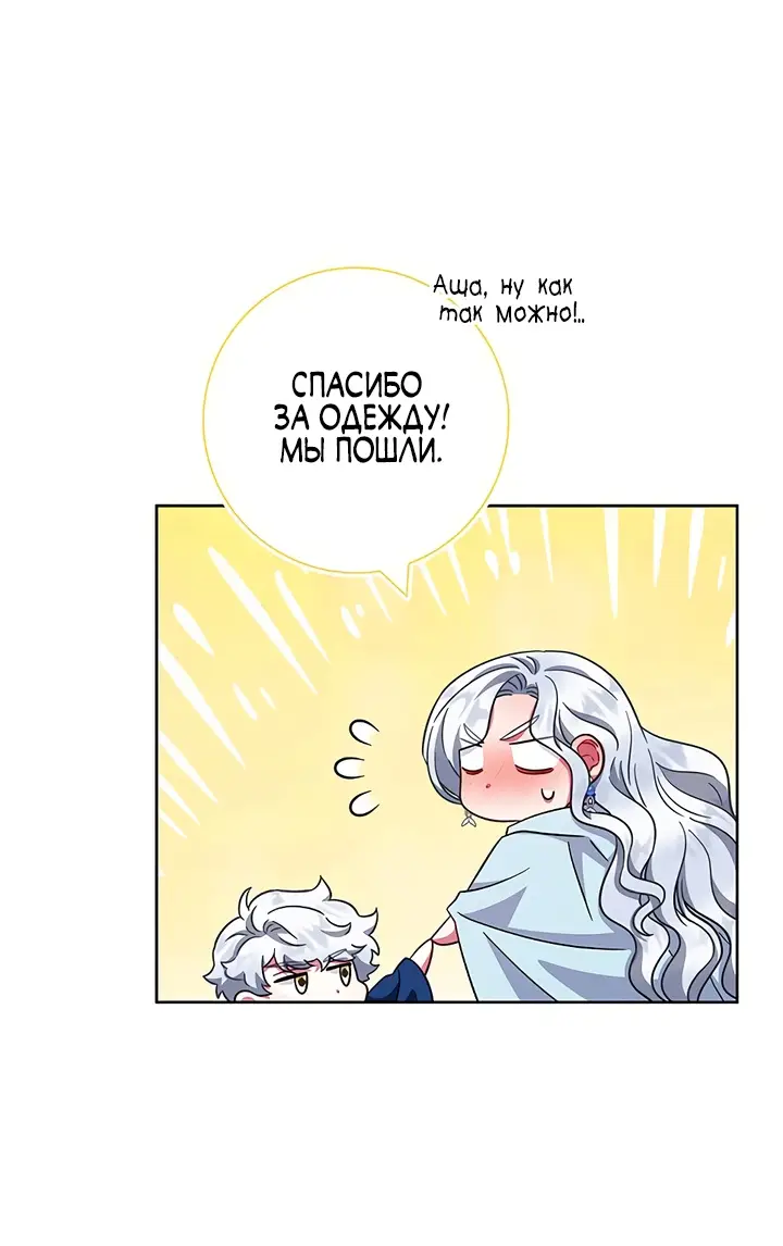 Страница 32 главы 23 манги Я стала матерью героя с трагичным концом / I Became the Mother of the Evil Male Lead