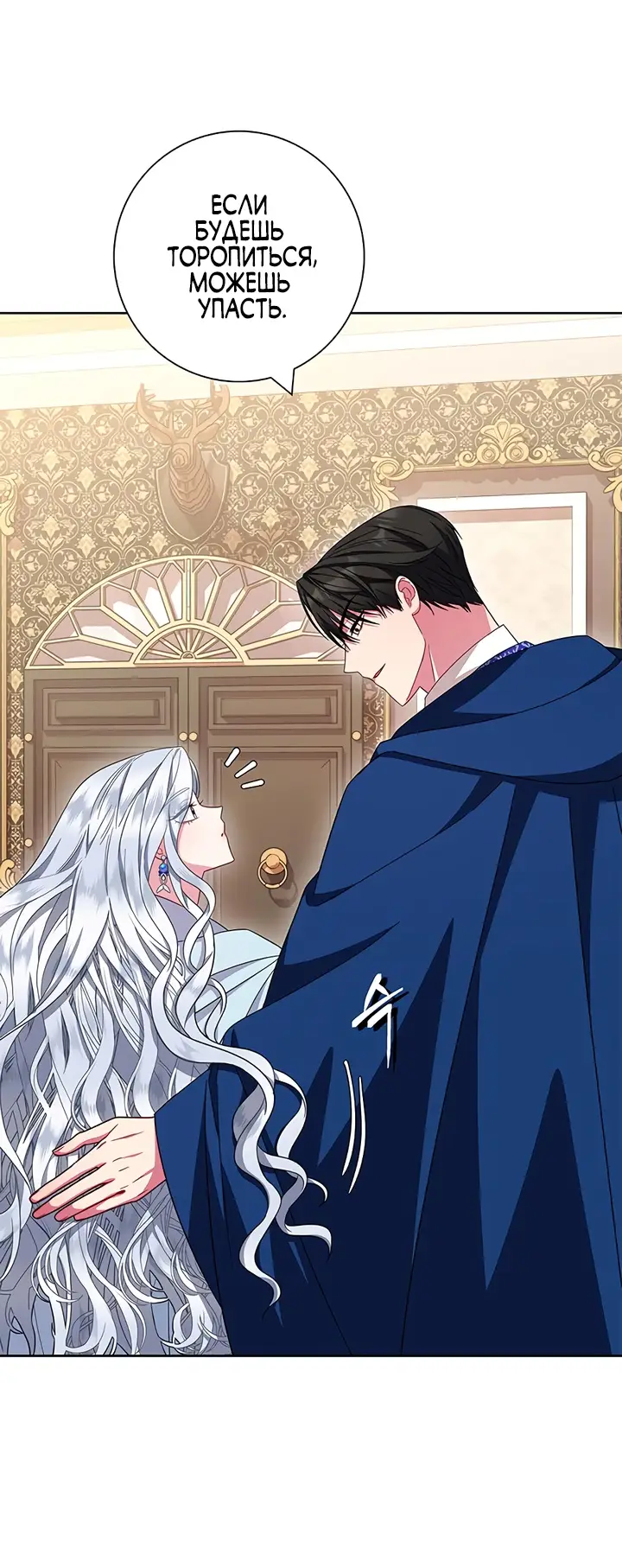 Страница 33 главы 23 манги Я стала матерью героя с трагичным концом / I Became the Mother of the Evil Male Lead