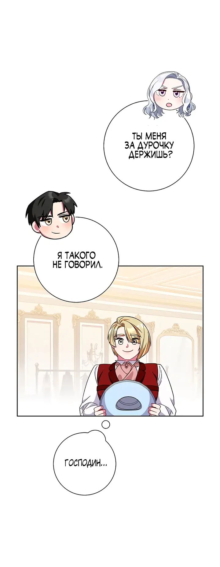 Страница 34 главы 23 манги Я стала матерью героя с трагичным концом / I Became the Mother of the Evil Male Lead